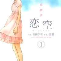   Koizora - Setsunai Koimonogatari <small>Story</small> 